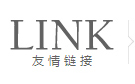 友情链接